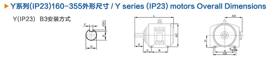 方力Y系列(IP23)開放式三相異步電動機外形尺寸 方力Y系列(IP23)開放式三相異步電動機外形尺寸